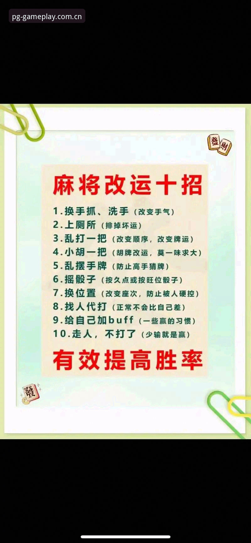 揭秘麻将胡了棋牌娱乐安装教程：从下载到畅玩的完整攻略