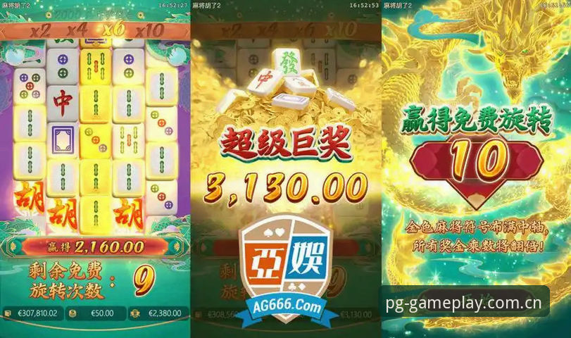 麻将胡了玩家评价推荐：为什么这款游戏让用户赵雪赞不绝口？