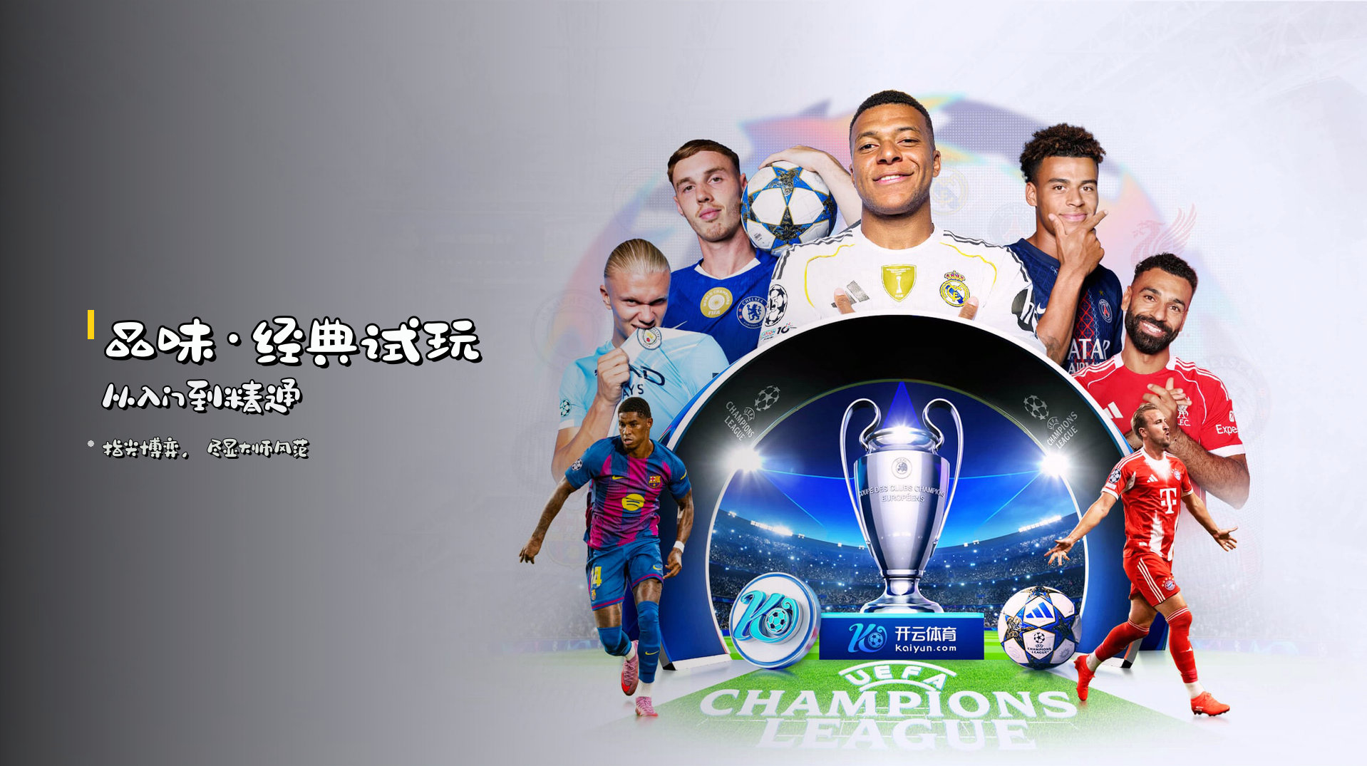 <strong>品味·经典试玩</strong> 从入门到精通